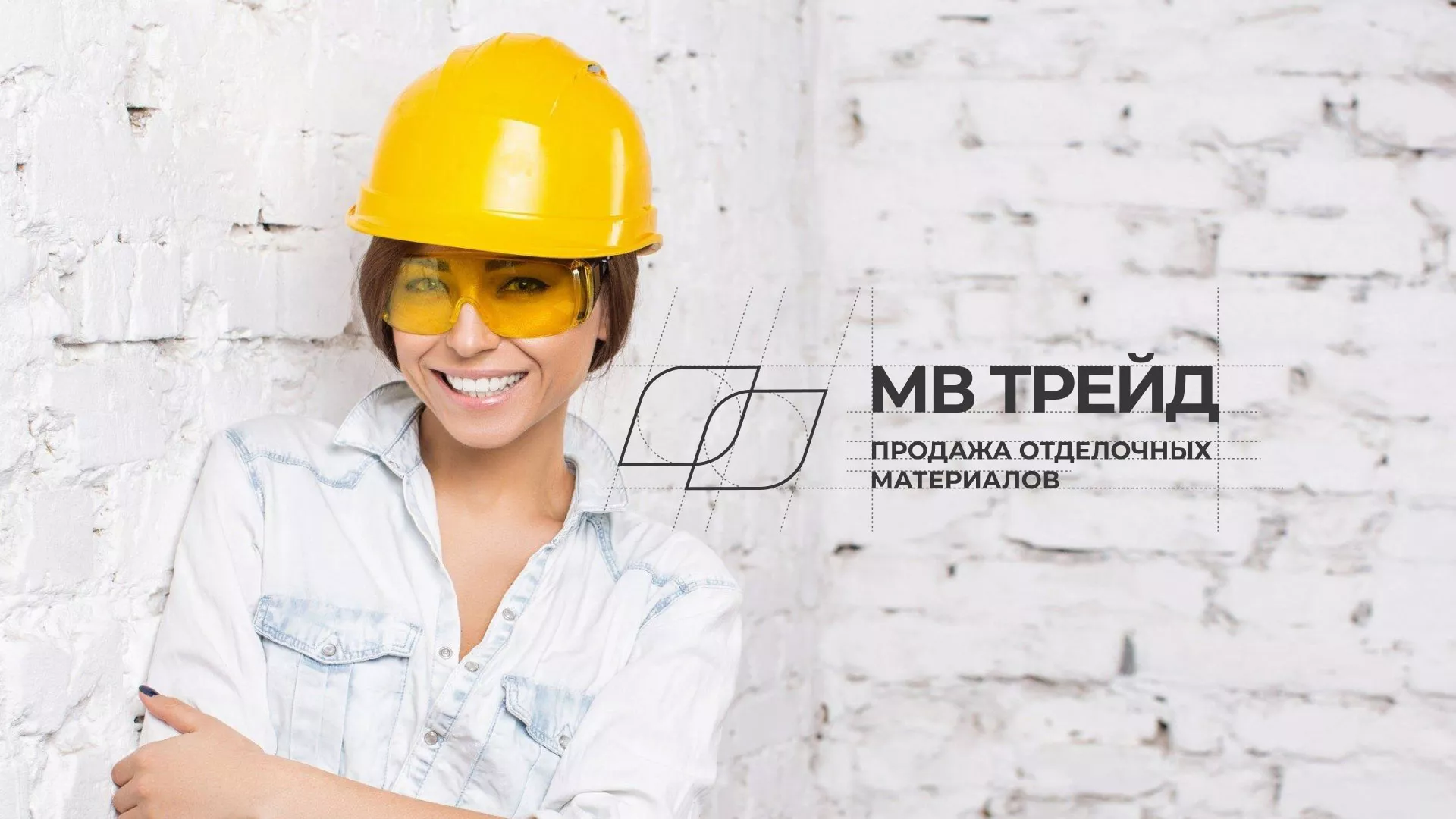 Разработка логотипа и сайта компании «МВ Трейд» в Волчанске